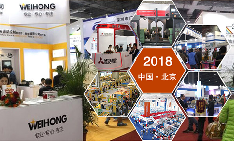 北京│2018第十四屆中國北京國際模具工業(yè)展覽會(huì)
